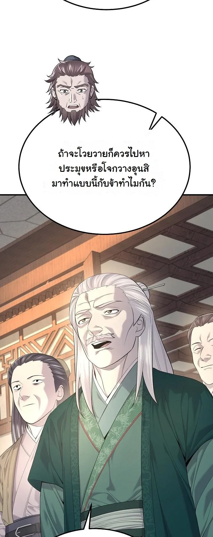 Monopolizing All Opportunities ตอนที่ 26 page 19