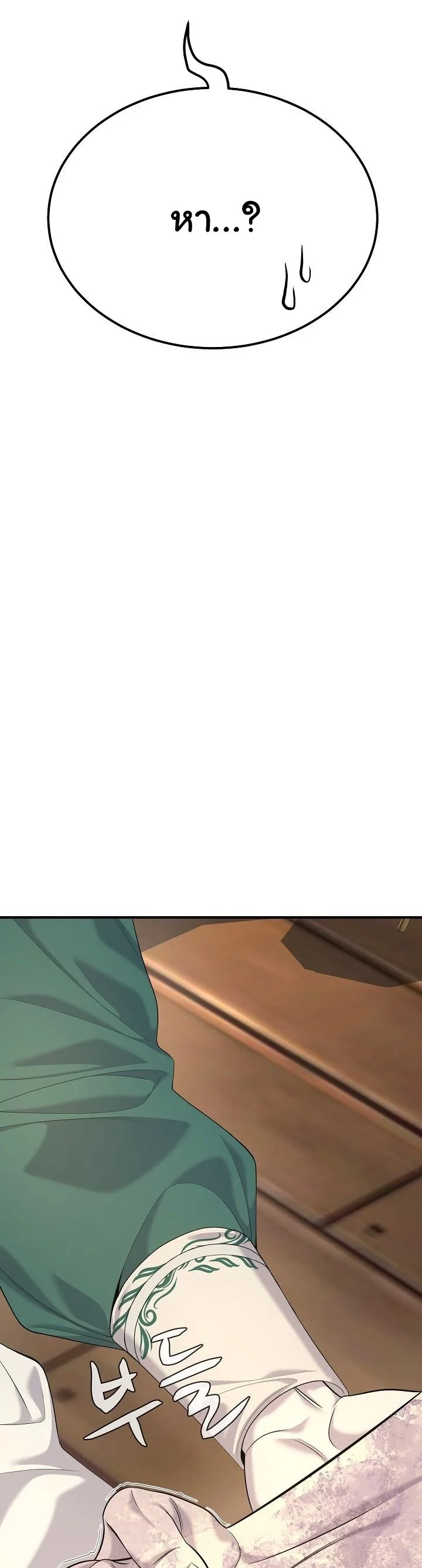 Monopolizing All Opportunities ตอนที่ 26 page 21