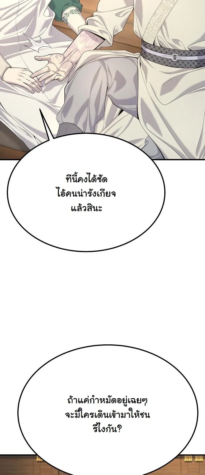 Monopolizing All Opportunities ตอนที่ 26 page 23