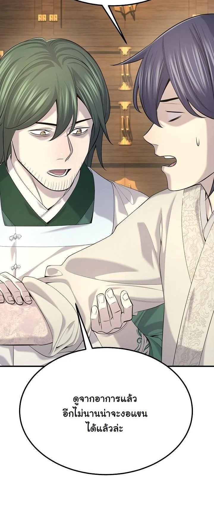 Monopolizing All Opportunities ตอนที่ 26 page 24