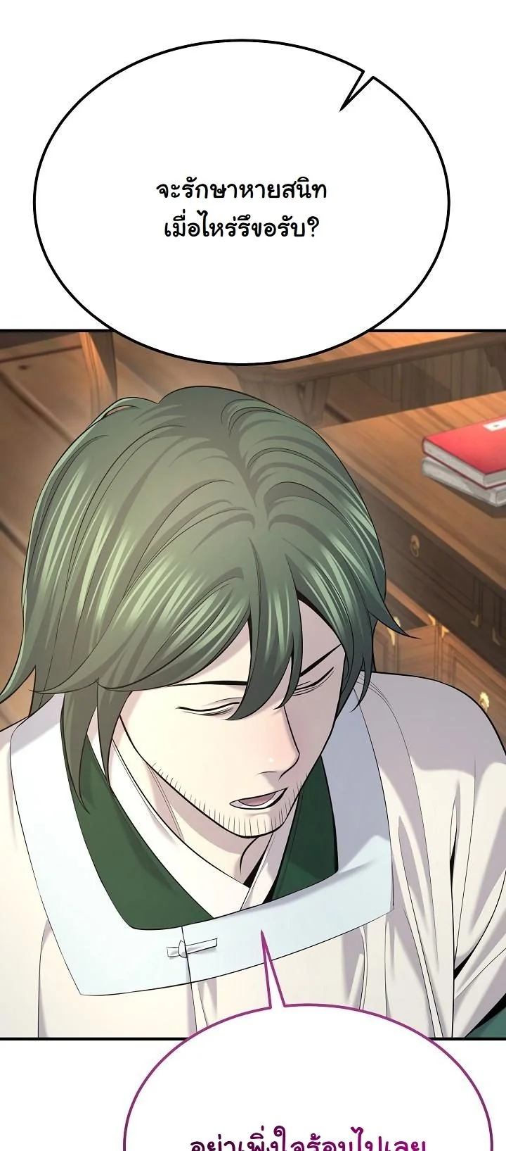 Monopolizing All Opportunities ตอนที่ 26 page 25
