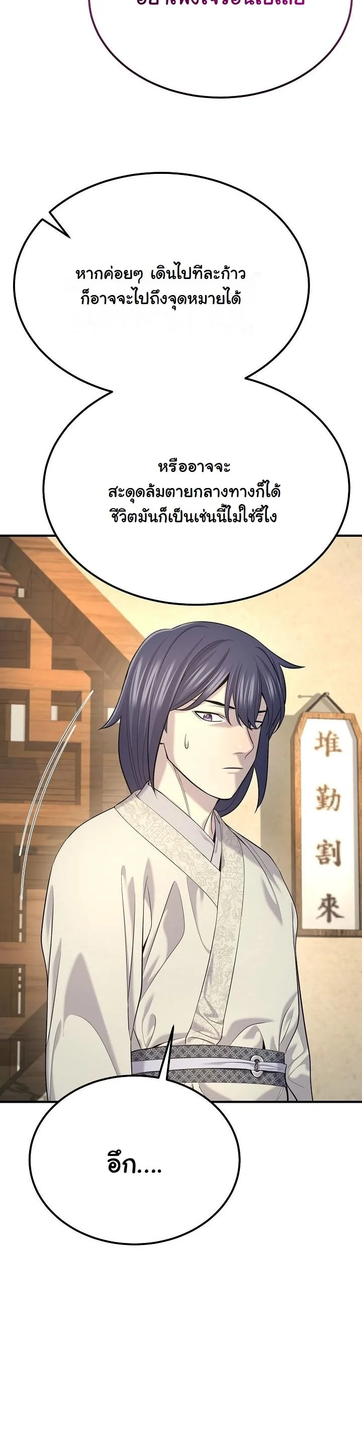 Monopolizing All Opportunities ตอนที่ 26 page 26