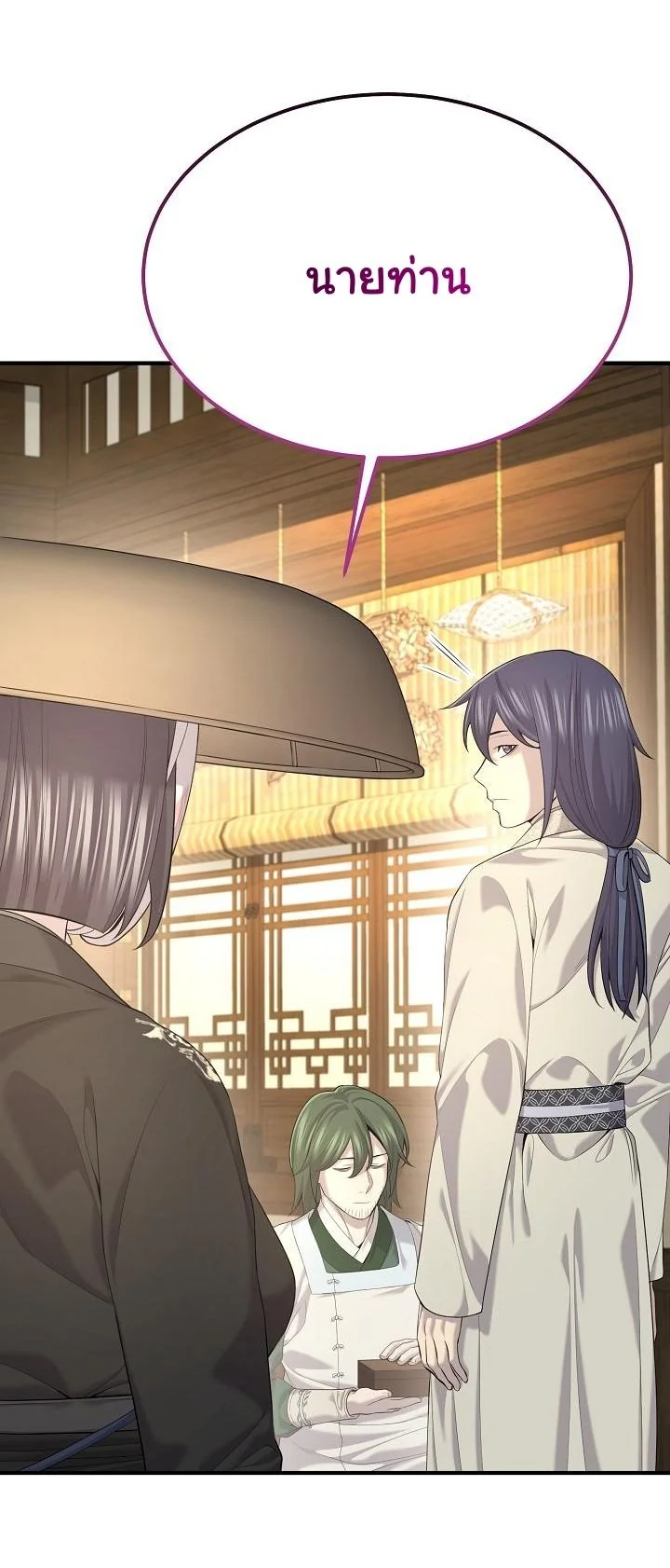 Monopolizing All Opportunities ตอนที่ 26 page 27