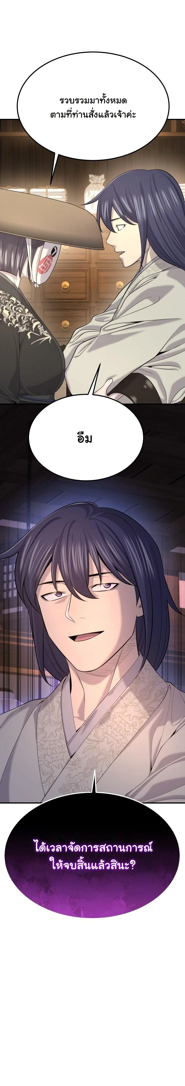 Monopolizing All Opportunities ตอนที่ 26 page 28