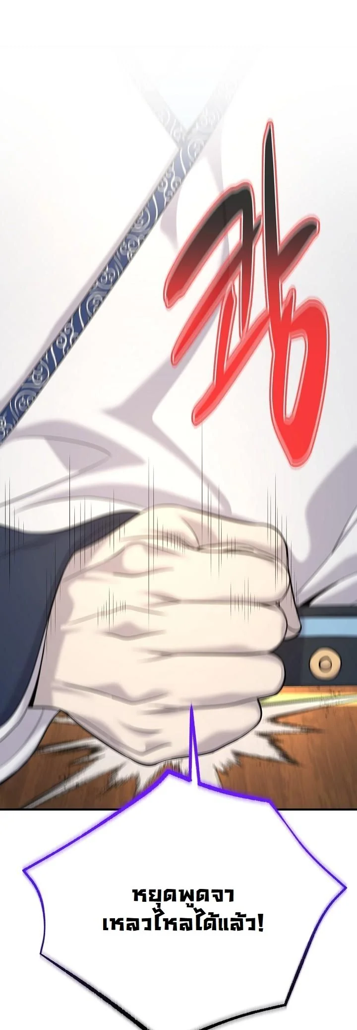 Monopolizing All Opportunities ตอนที่ 26 page 29