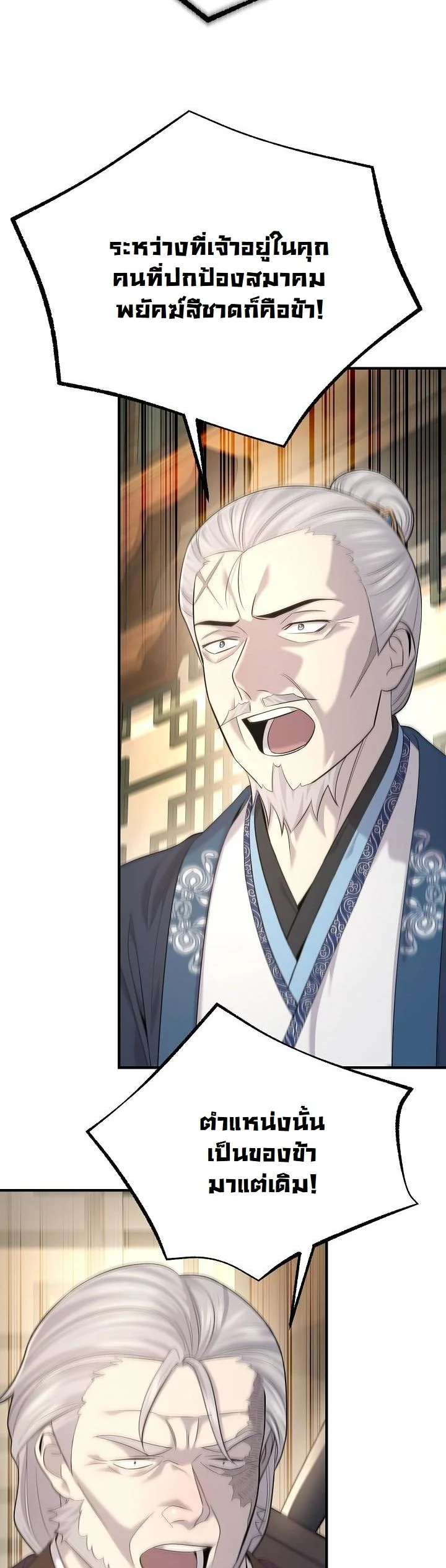 Monopolizing All Opportunities ตอนที่ 26 page 30