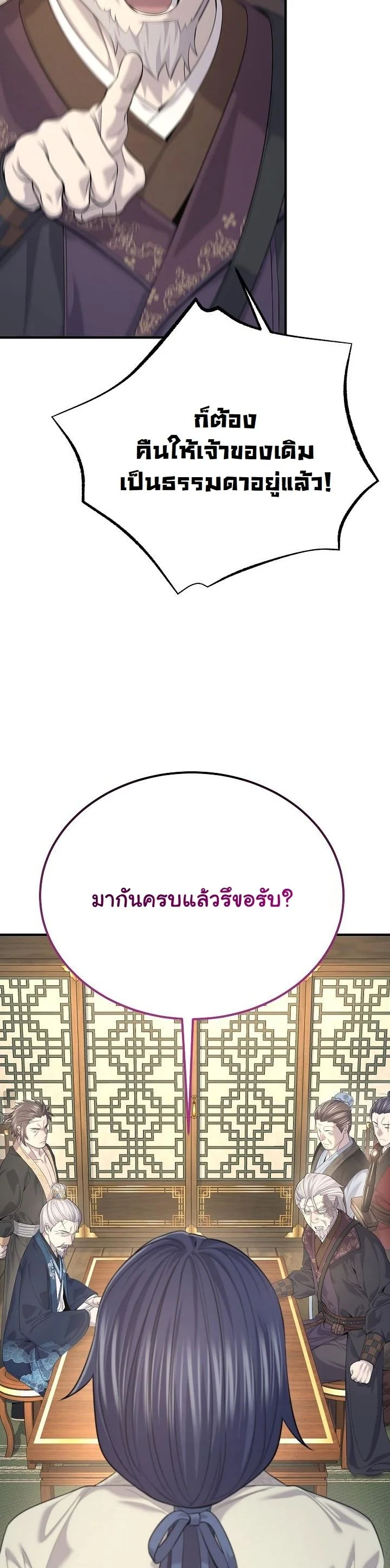 Monopolizing All Opportunities ตอนที่ 26 page 31