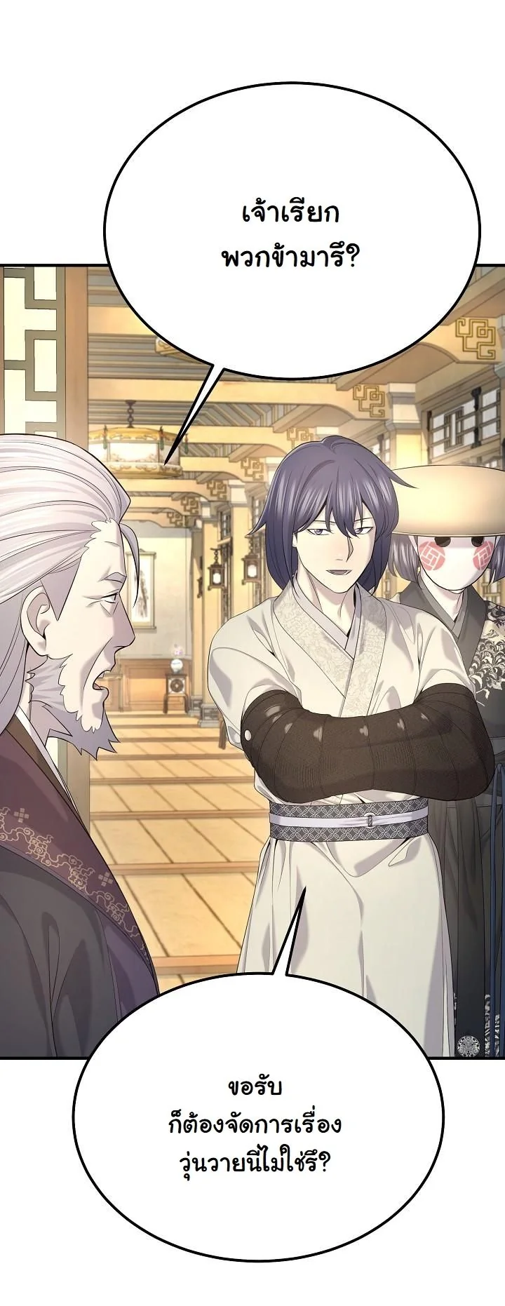 Monopolizing All Opportunities ตอนที่ 26 page 33