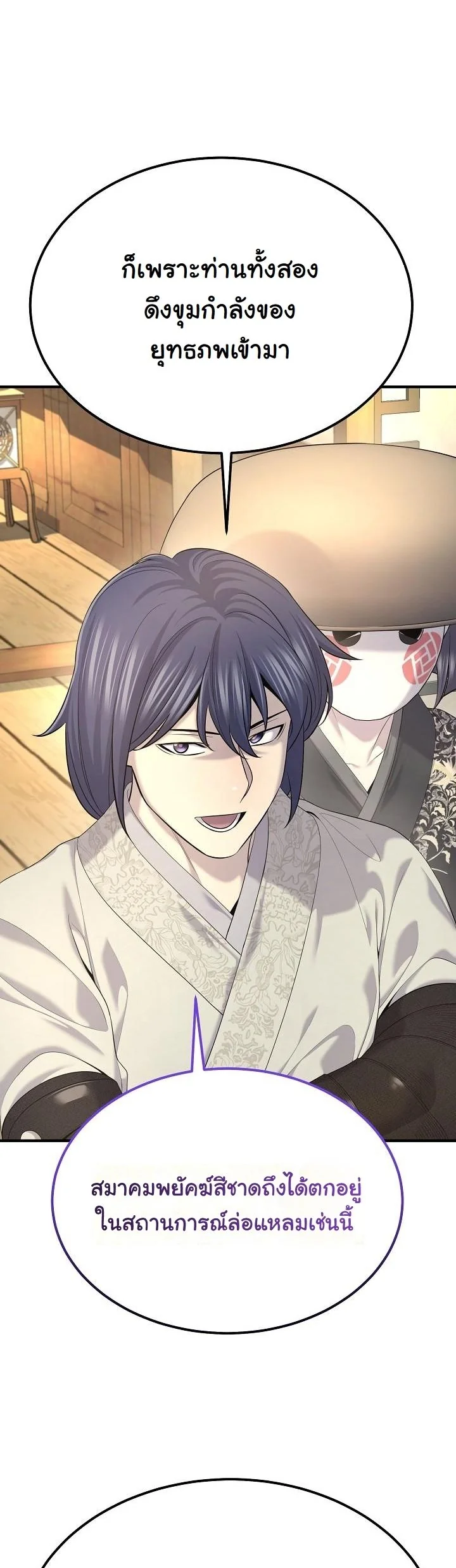 Monopolizing All Opportunities ตอนที่ 26 page 34