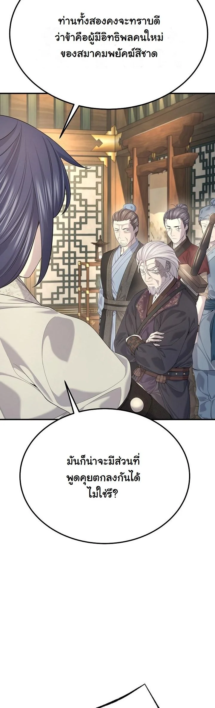 Monopolizing All Opportunities ตอนที่ 26 page 35