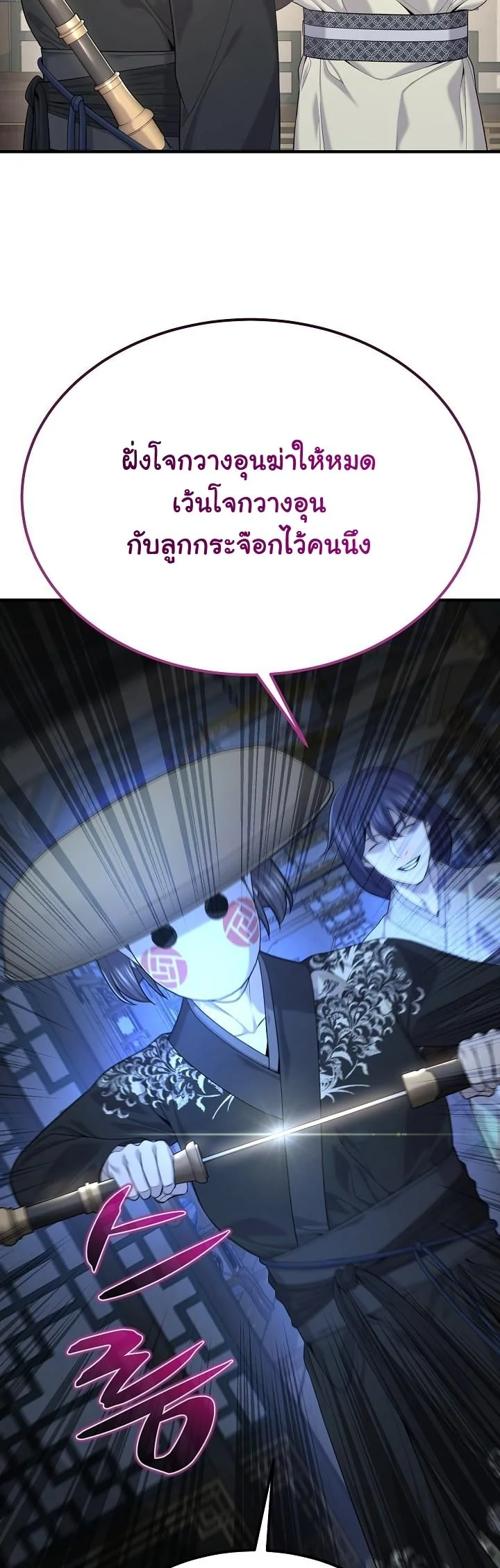 Monopolizing All Opportunities ตอนที่ 26 page 38