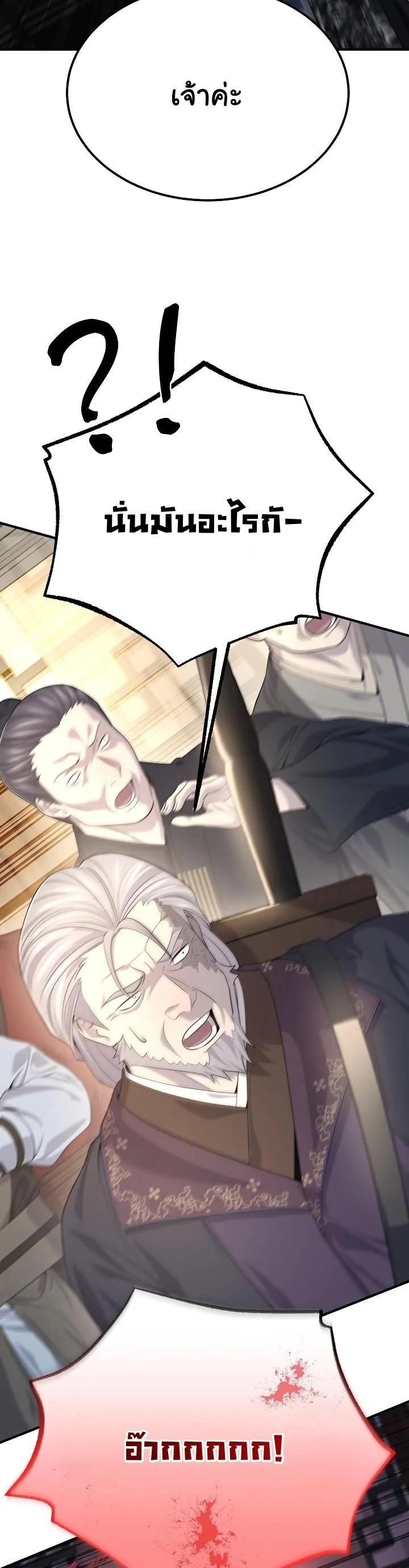 Monopolizing All Opportunities ตอนที่ 26 page 39