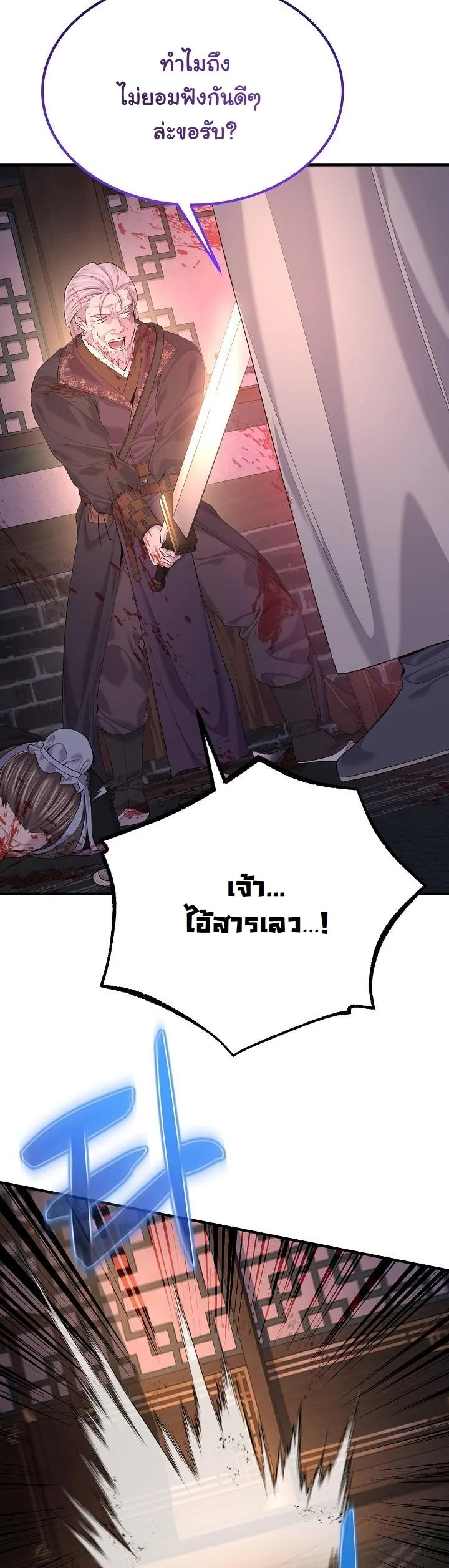 Monopolizing All Opportunities ตอนที่ 26 page 41