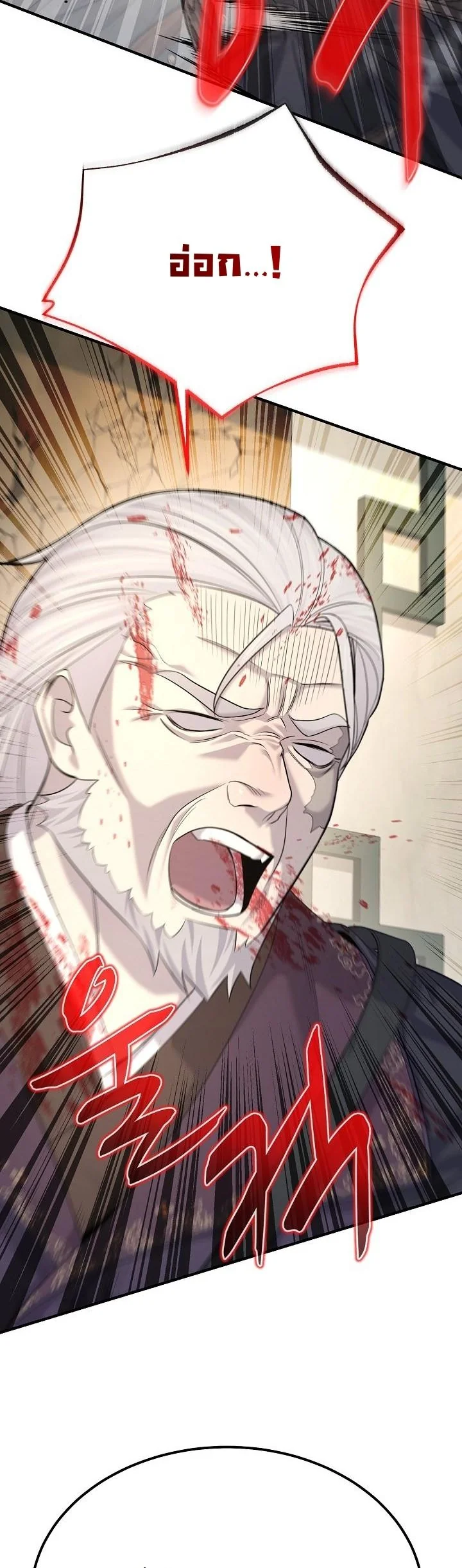 Monopolizing All Opportunities ตอนที่ 26 page 43