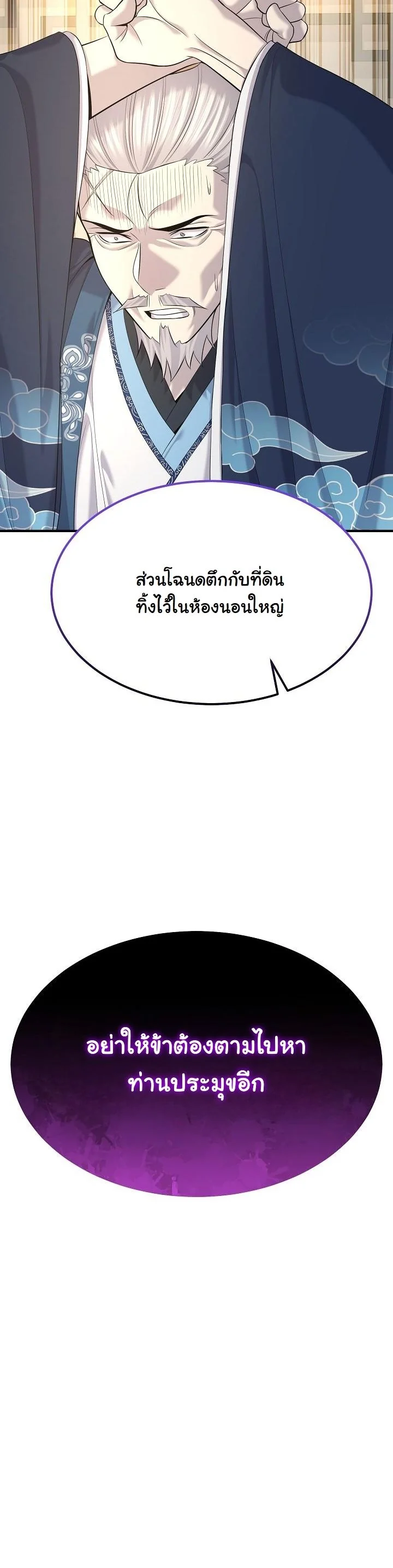 Monopolizing All Opportunities ตอนที่ 26 page 45