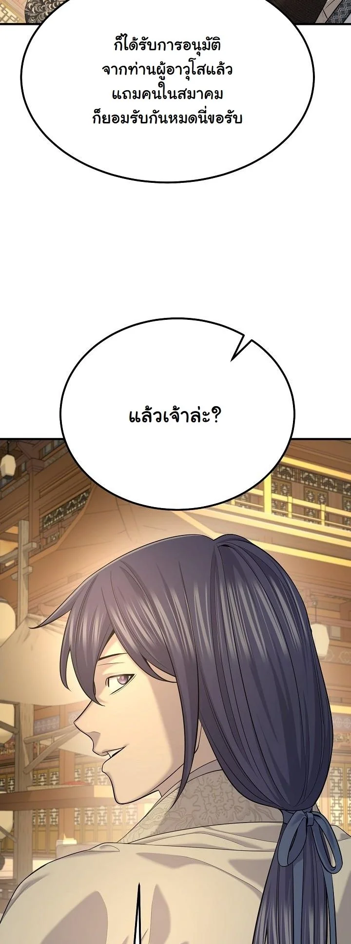 Monopolizing All Opportunities ตอนที่ 26 page 47