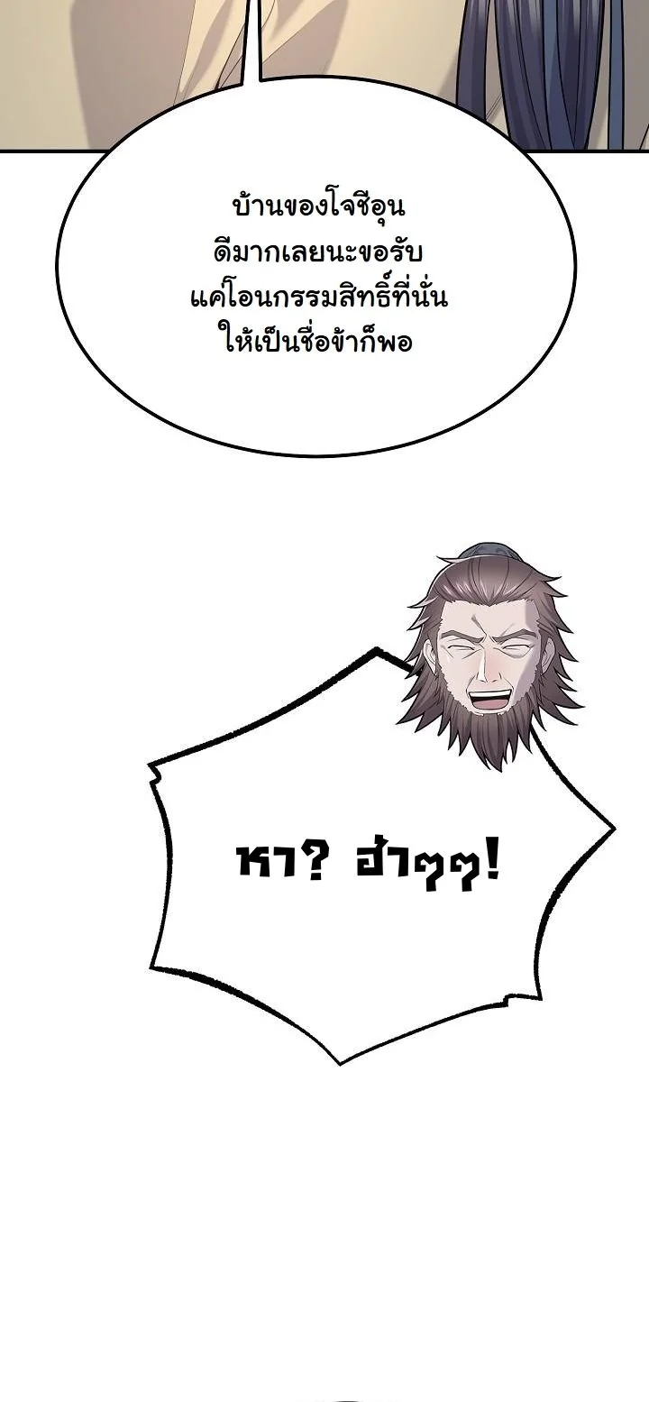 Monopolizing All Opportunities ตอนที่ 26 page 48