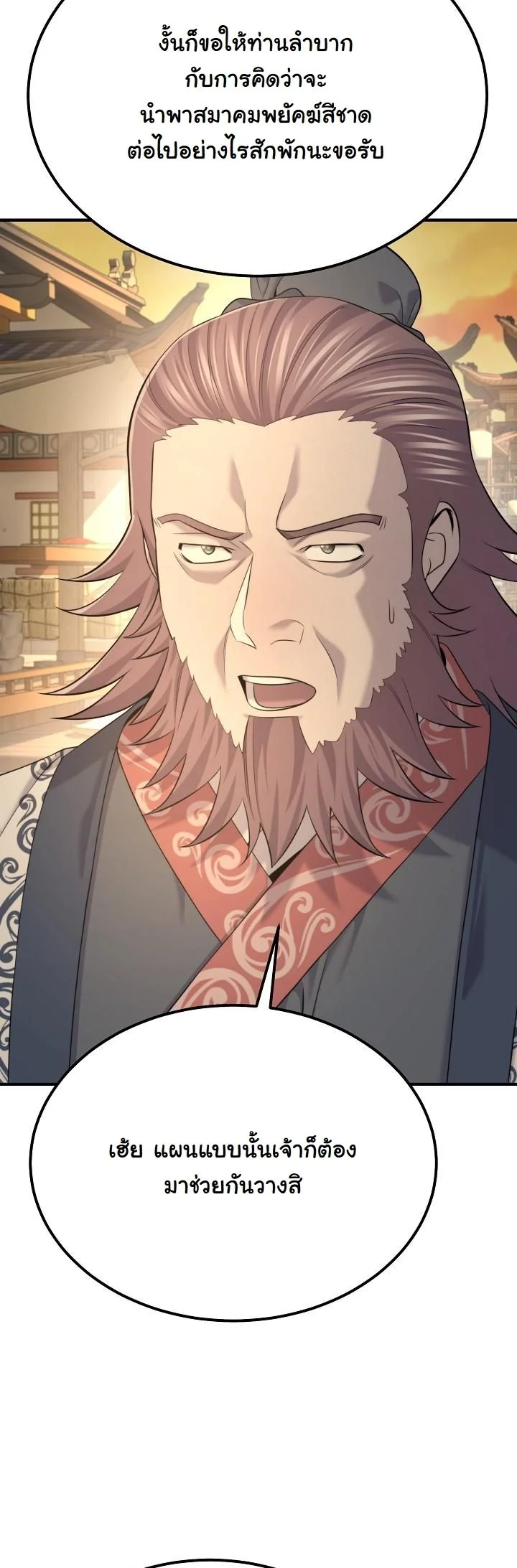 Monopolizing All Opportunities ตอนที่ 26 page 51