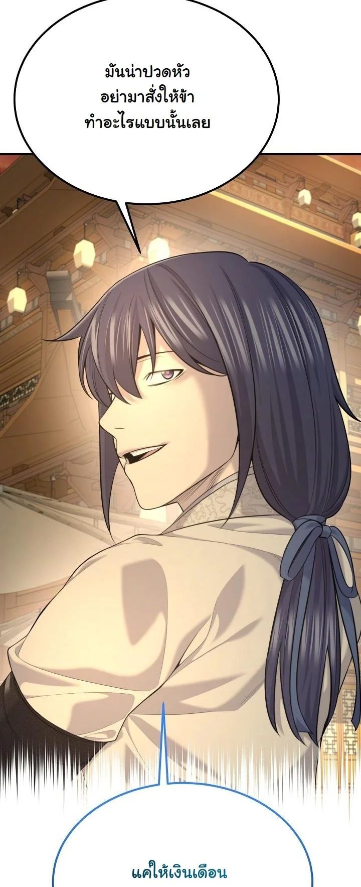 Monopolizing All Opportunities ตอนที่ 26 page 52