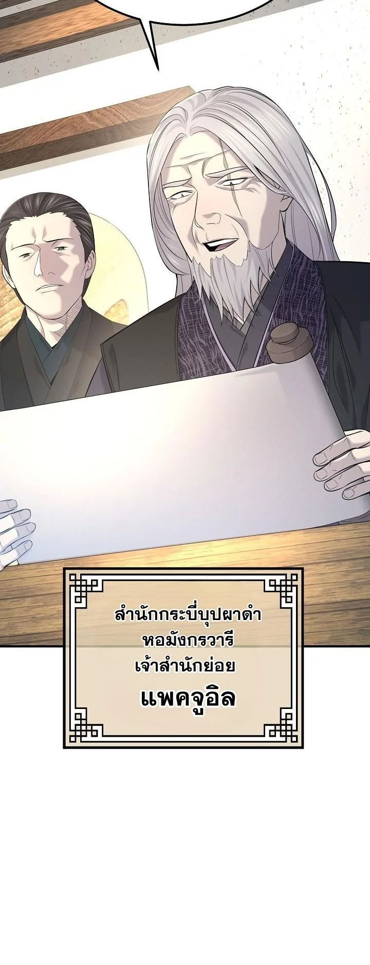 Monopolizing All Opportunities ตอนที่ 26 page 55