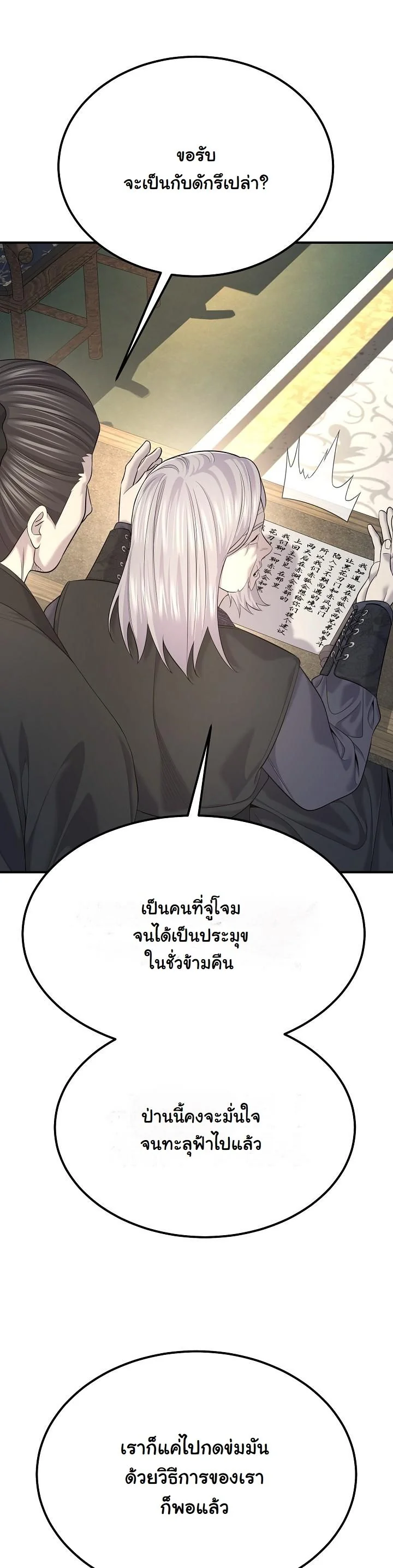 Monopolizing All Opportunities ตอนที่ 26 page 56