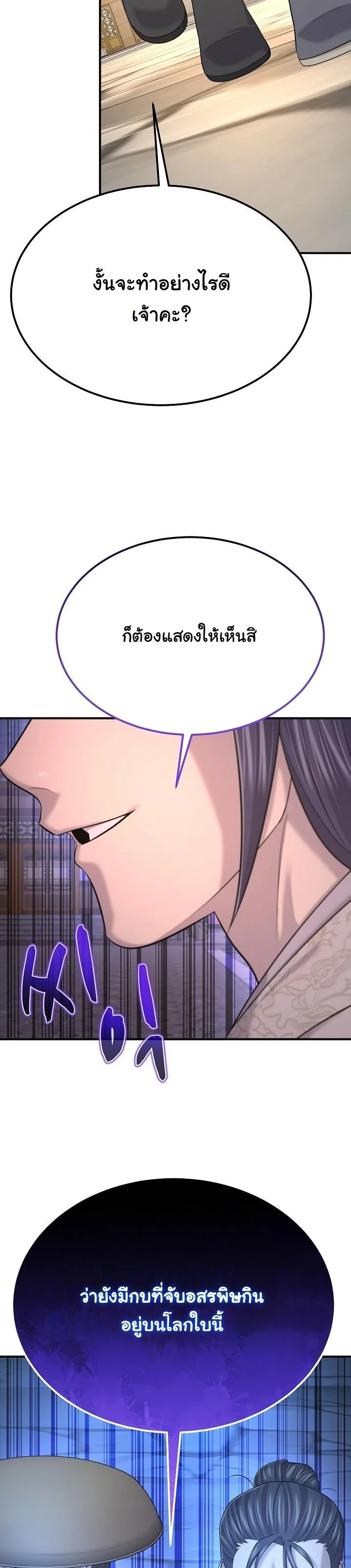 Monopolizing All Opportunities ตอนที่ 26 page 59