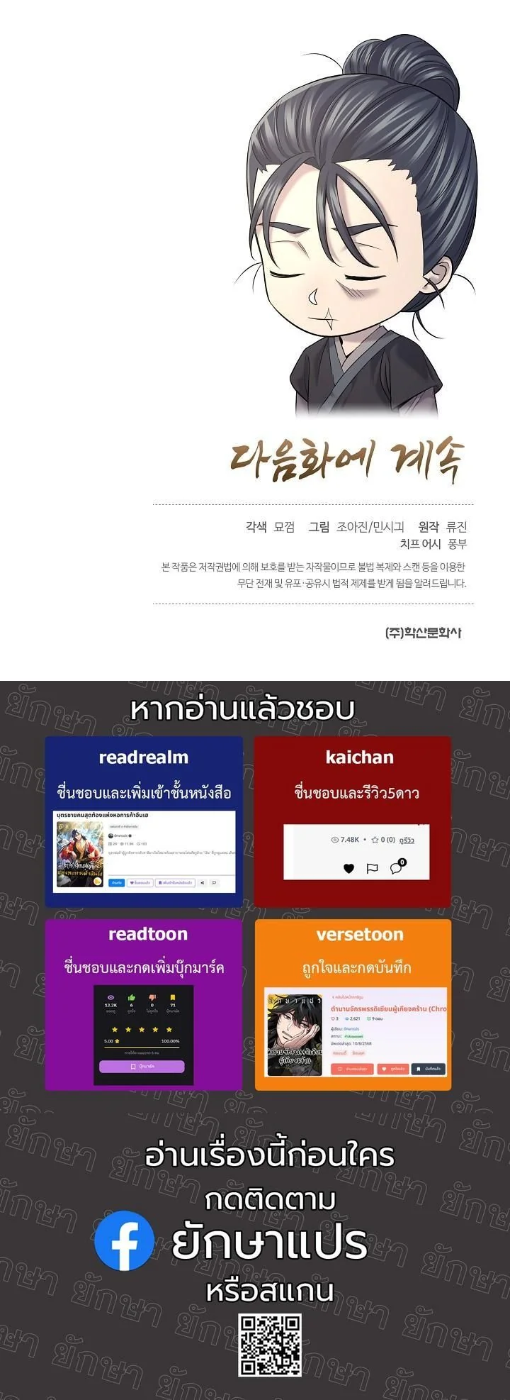 Monopolizing All Opportunities ตอนที่ 26 page 61