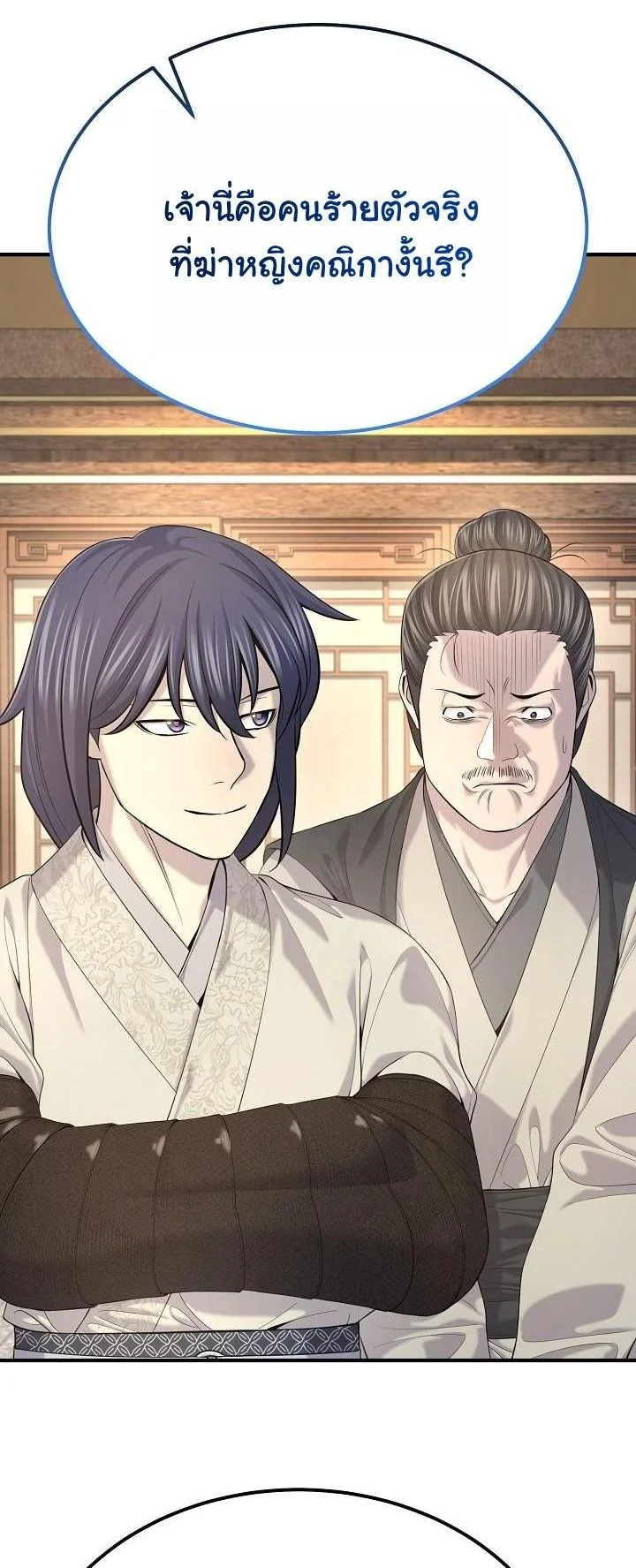 Monopolizing All Opportunities ตอนที่ 27 page 1