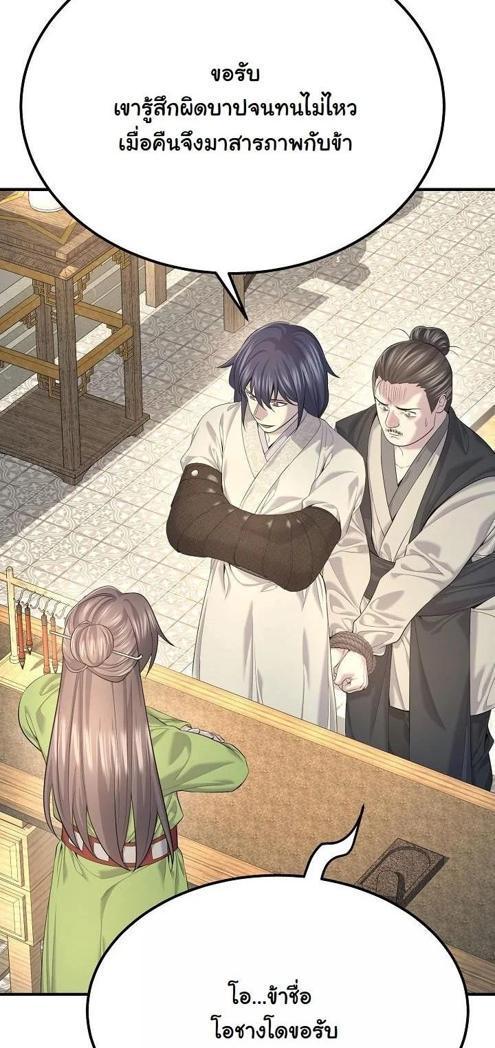 Monopolizing All Opportunities ตอนที่ 27 page 2