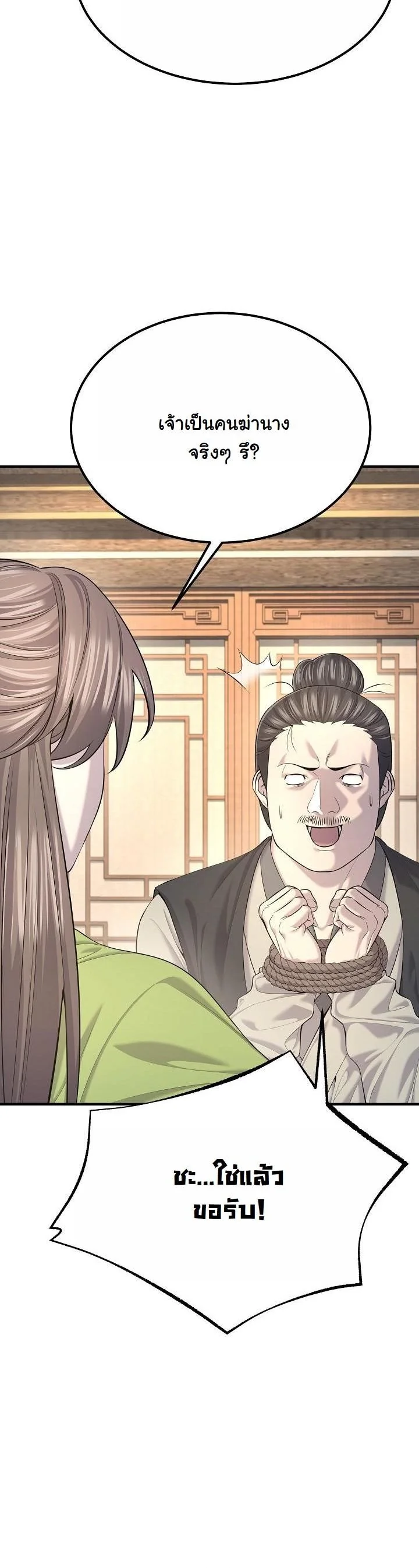 Monopolizing All Opportunities ตอนที่ 27 page 3