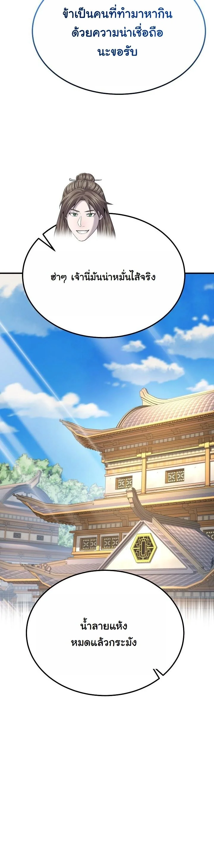 Monopolizing All Opportunities ตอนที่ 27 page 6