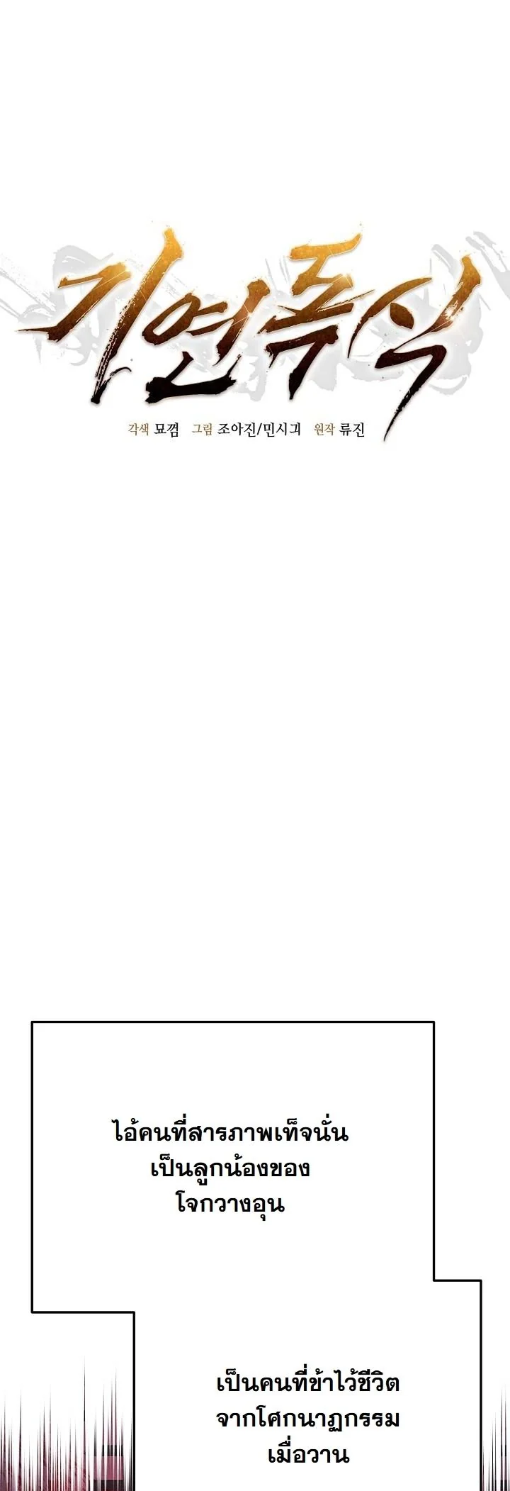 Monopolizing All Opportunities ตอนที่ 27 page 7