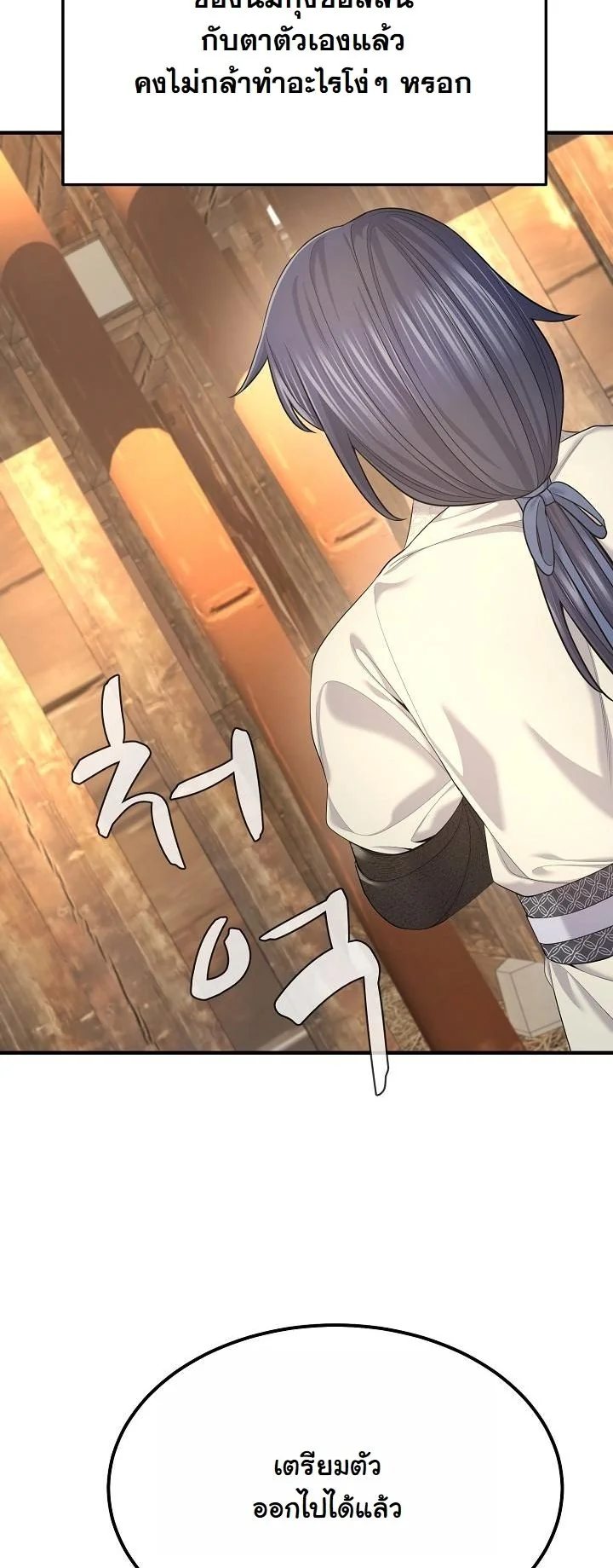 Monopolizing All Opportunities ตอนที่ 27 page 9