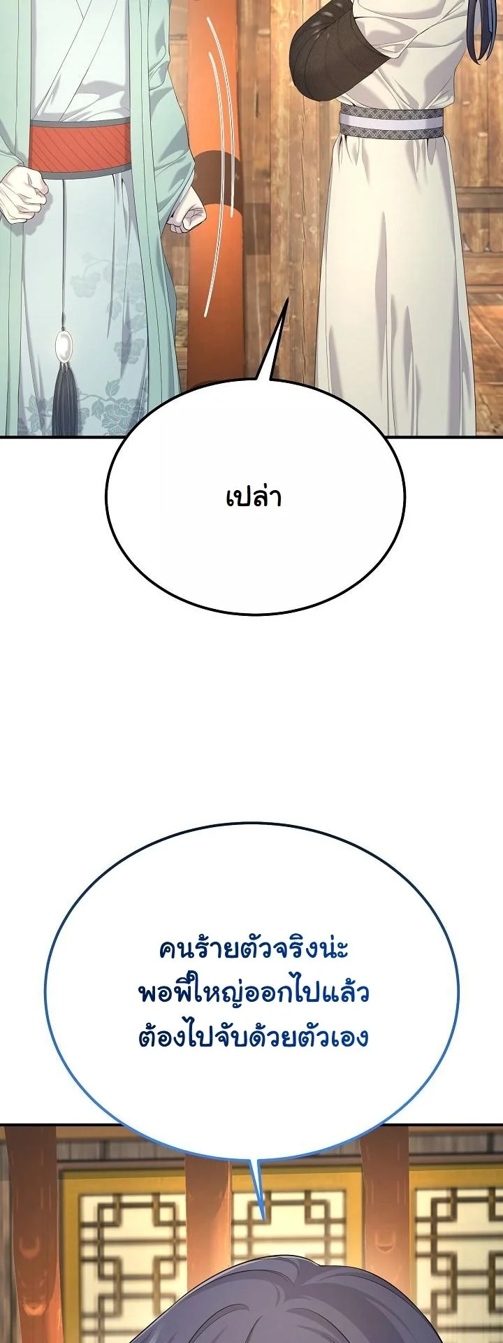 Monopolizing All Opportunities ตอนที่ 27 page 12