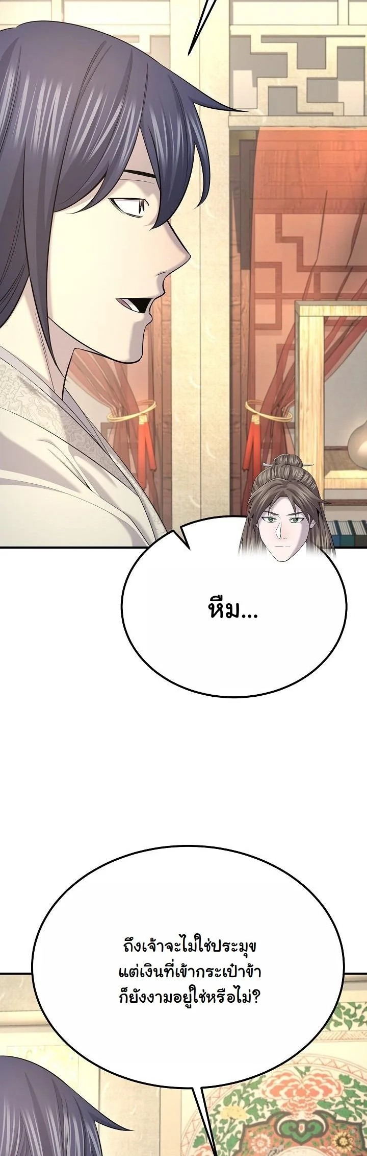Monopolizing All Opportunities ตอนที่ 27 page 17