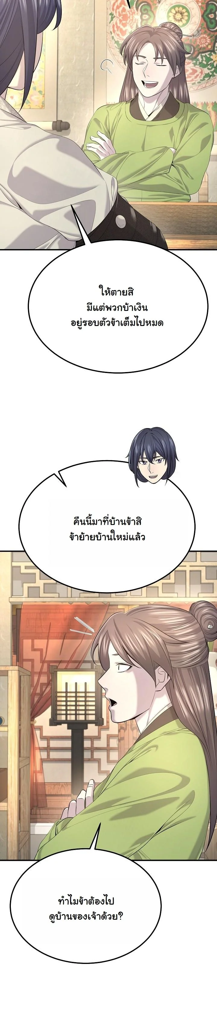 Monopolizing All Opportunities ตอนที่ 27 page 18