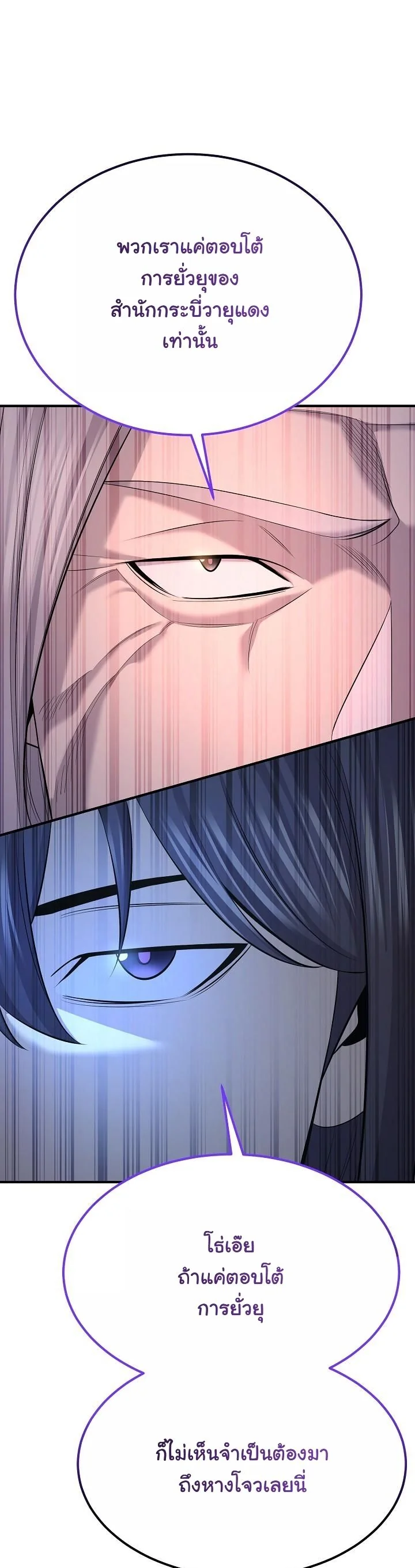 Monopolizing All Opportunities ตอนที่ 27 page 23