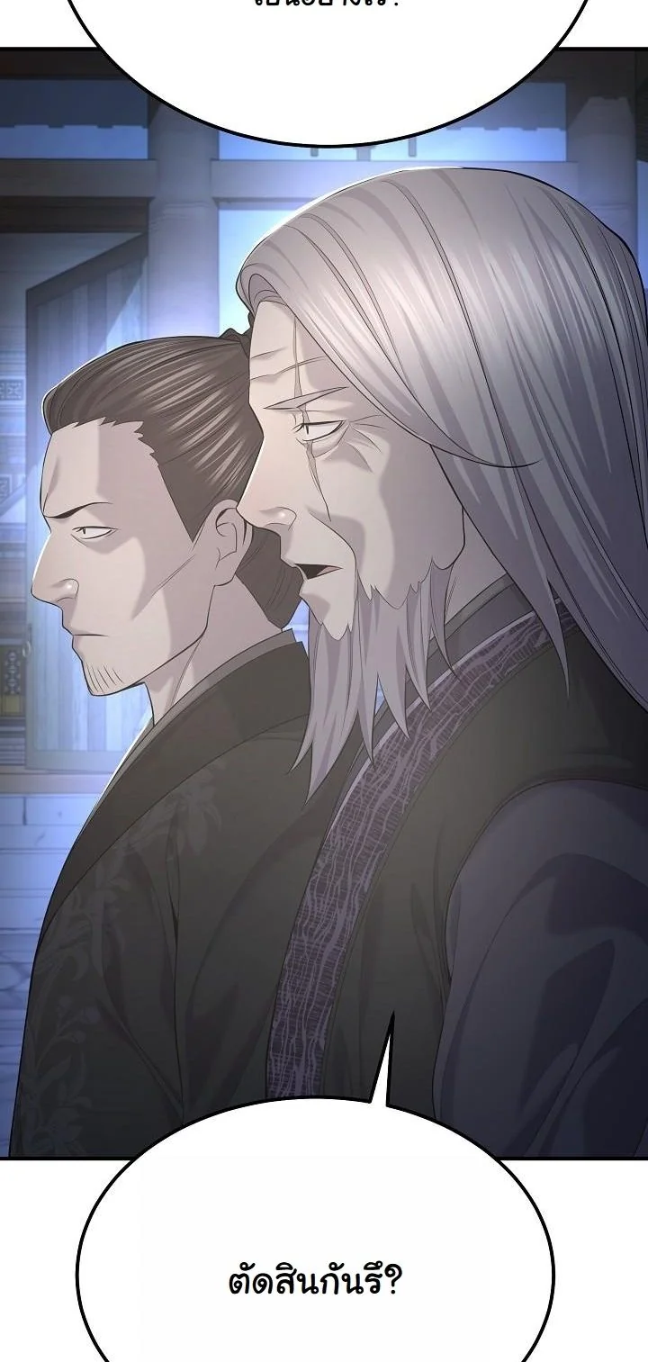 Monopolizing All Opportunities ตอนที่ 27 page 28