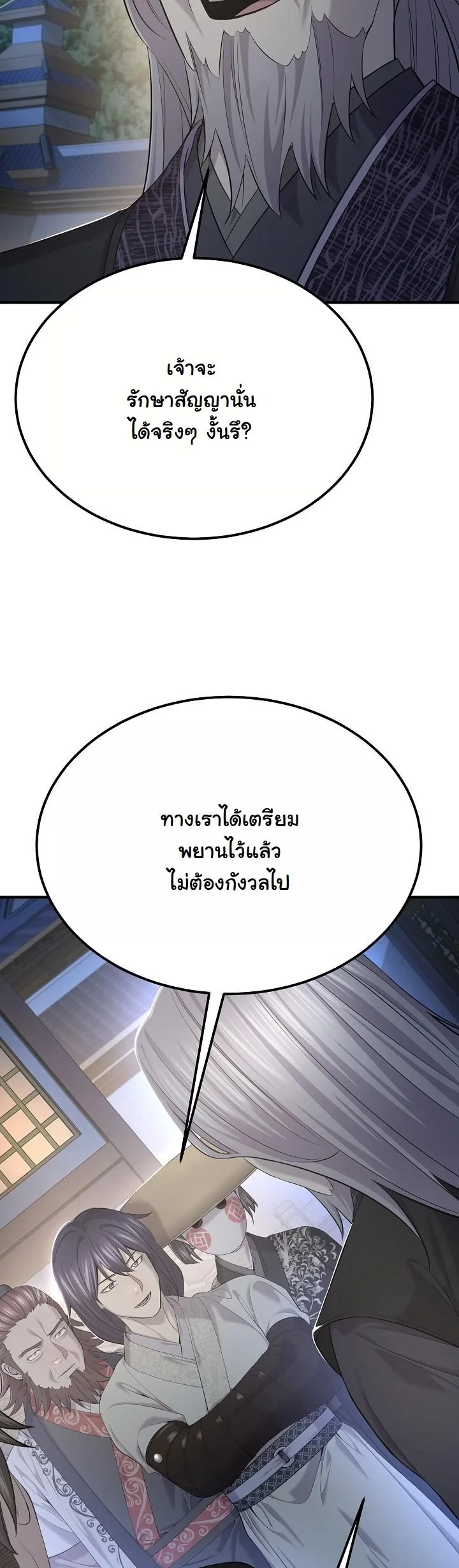 Monopolizing All Opportunities ตอนที่ 27 page 32