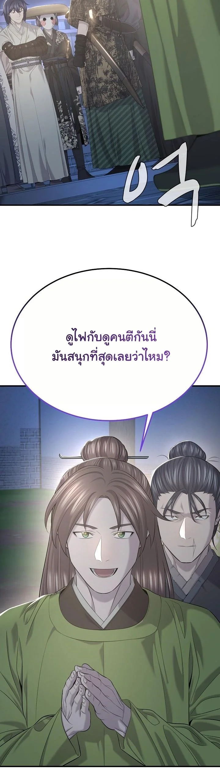 Monopolizing All Opportunities ตอนที่ 27 page 34