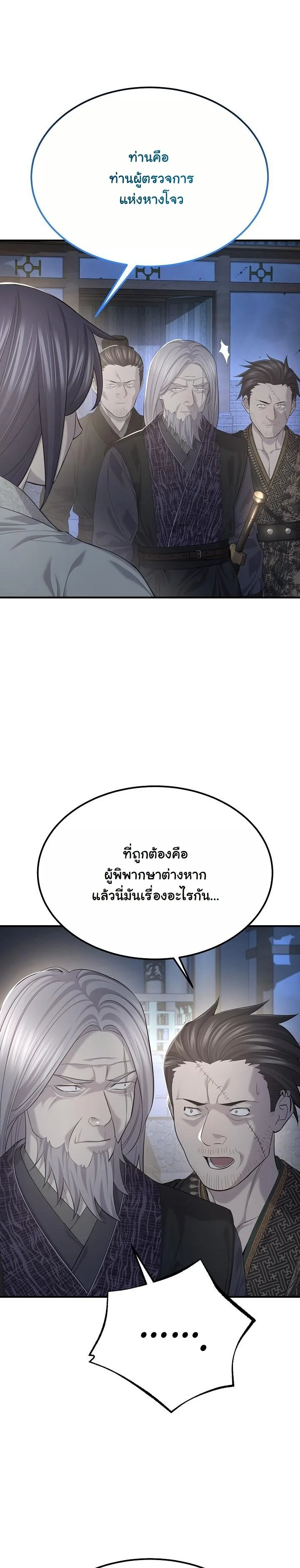 Monopolizing All Opportunities ตอนที่ 27 page 35