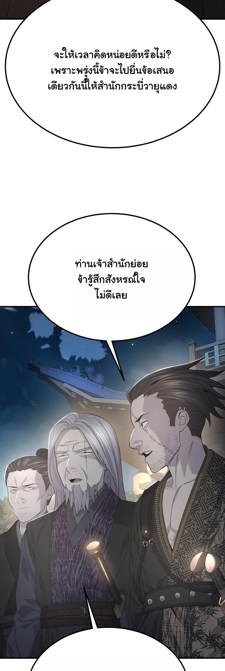 Monopolizing All Opportunities ตอนที่ 27 page 37