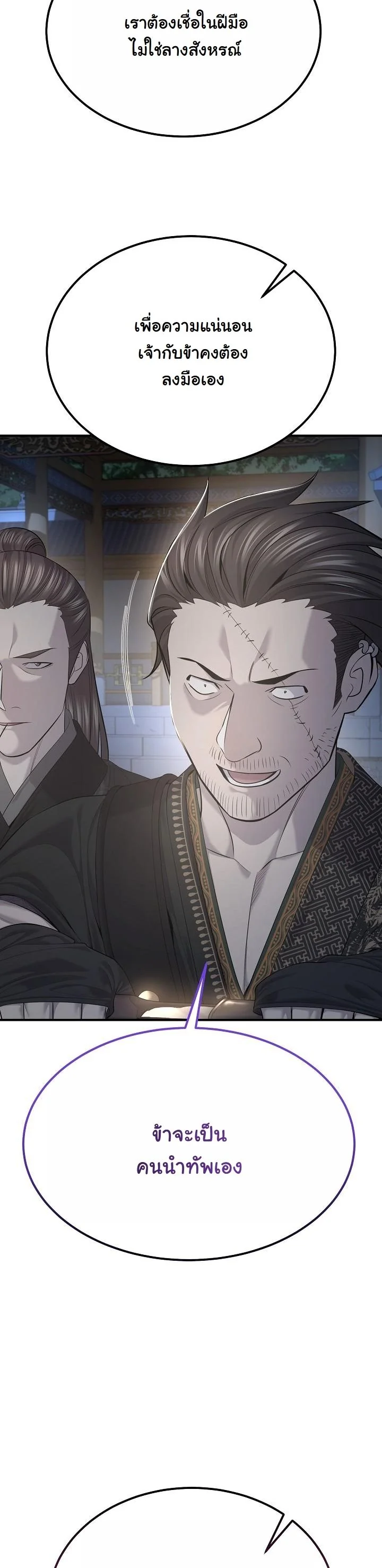 Monopolizing All Opportunities ตอนที่ 27 page 38