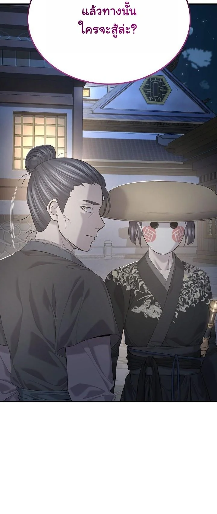 Monopolizing All Opportunities ตอนที่ 27 page 39
