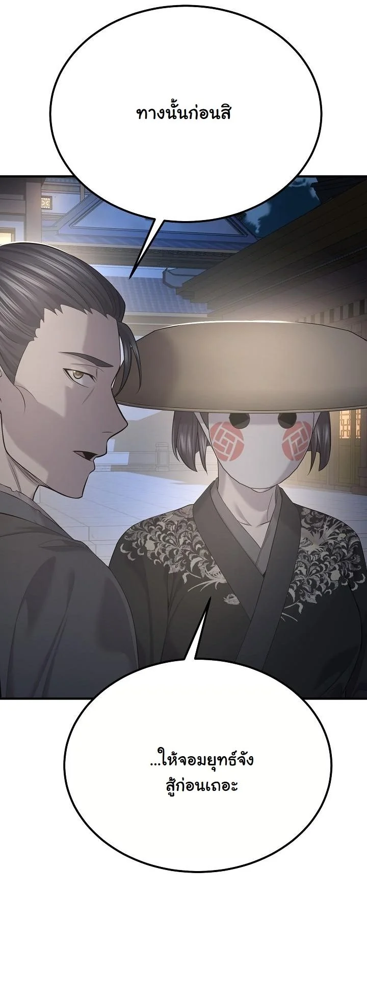 Monopolizing All Opportunities ตอนที่ 27 page 40