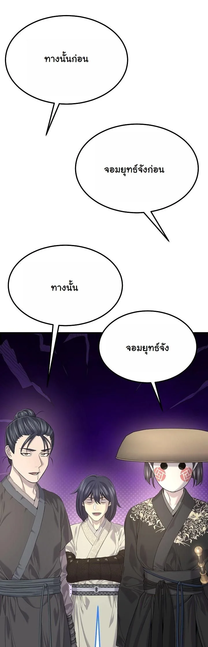 Monopolizing All Opportunities ตอนที่ 27 page 41