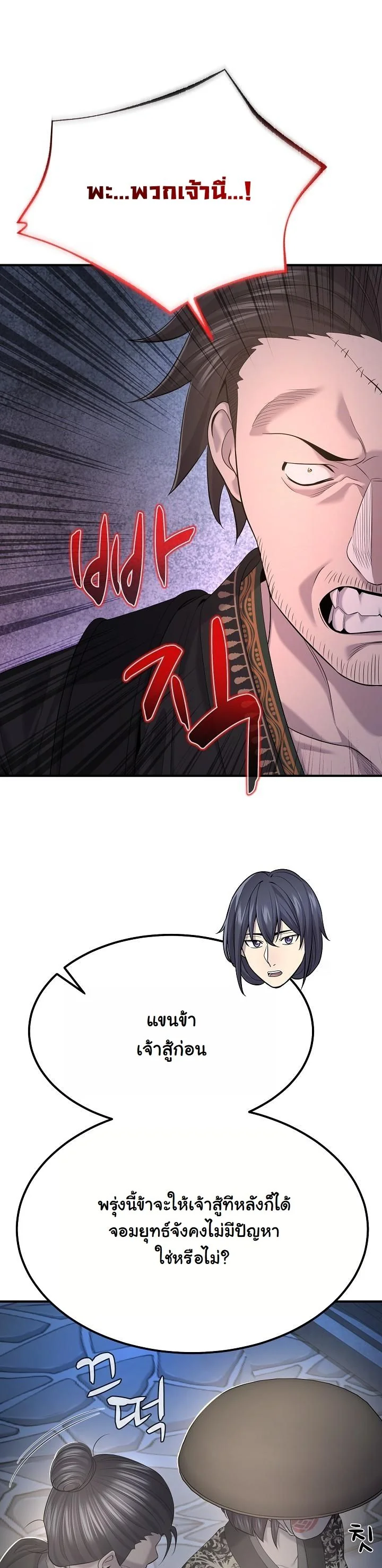Monopolizing All Opportunities ตอนที่ 27 page 43