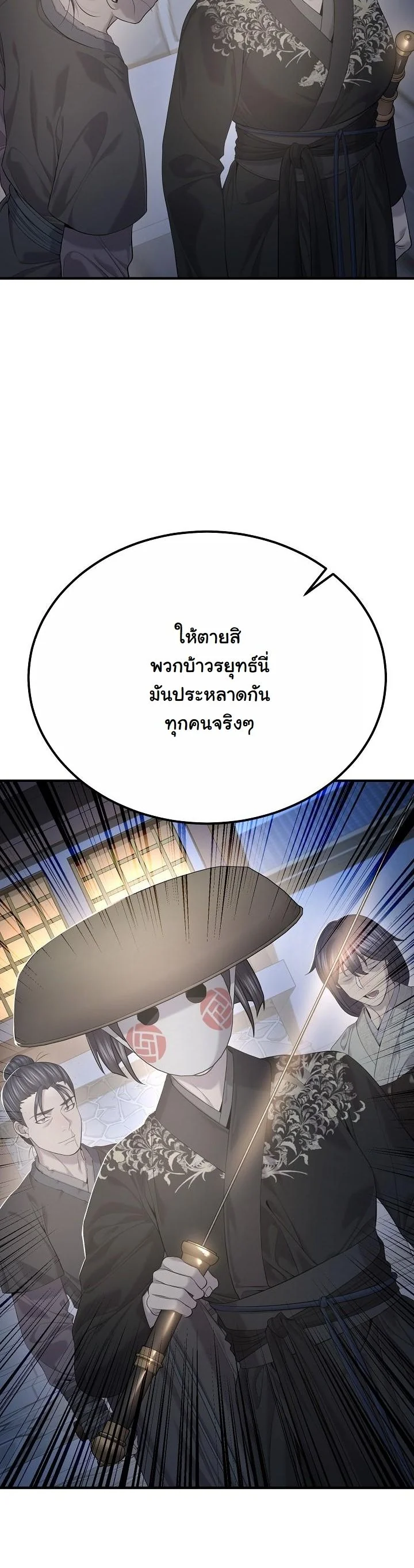 Monopolizing All Opportunities ตอนที่ 27 page 44