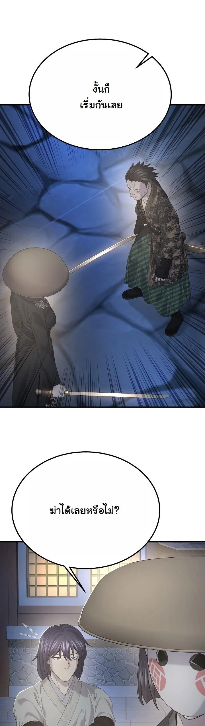 Monopolizing All Opportunities ตอนที่ 27 page 45