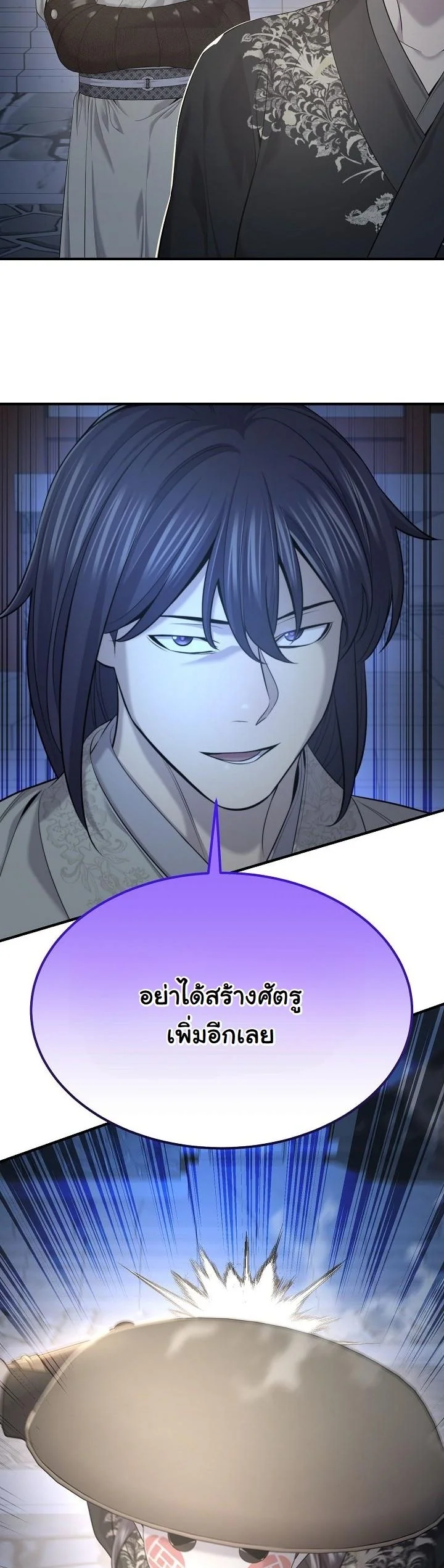 Monopolizing All Opportunities ตอนที่ 27 page 46